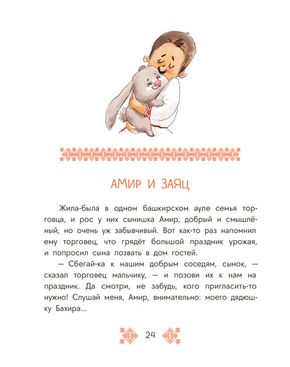 Башкирские сказки. Портной Юлай и злой хан