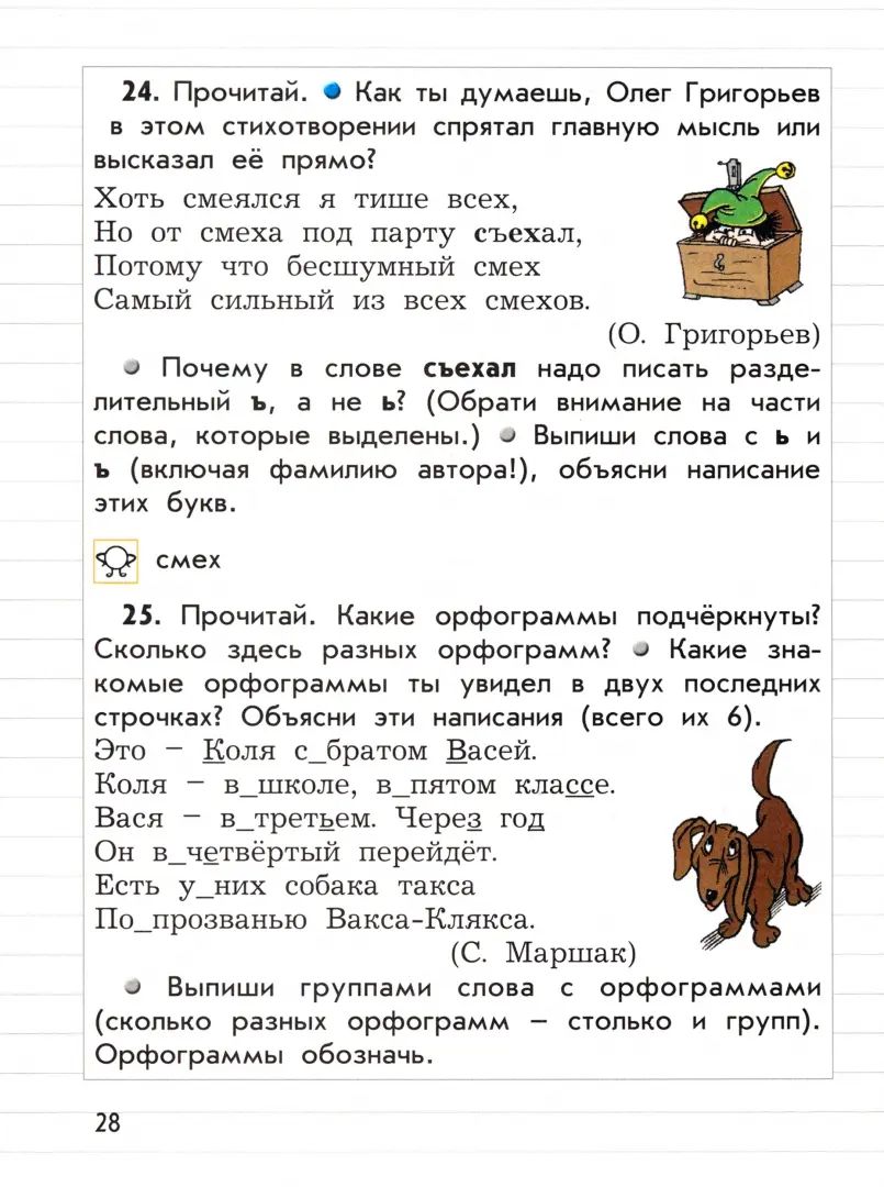 Рус. яз. 3кл в 2-х частях [Учебник] ФГОС