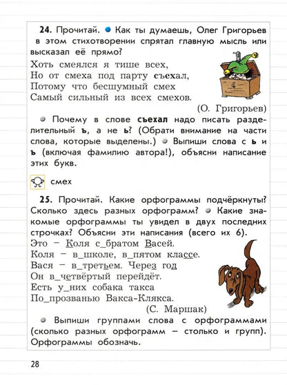 Рус. яз. 3кл в 2-х частях [Учебник] ФГОС