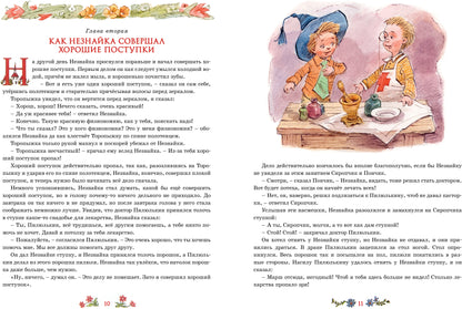 Незнайка в Солнечном городе