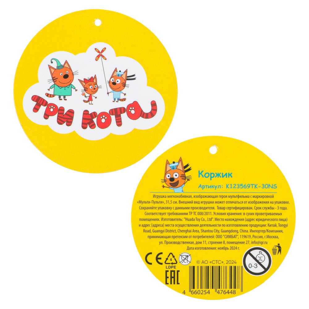 Игрушка мягкая Три Кота три кота Коржик 31,5см, без чипа МУЛЬТИ-ПУЛЬТИ в кор.24шт