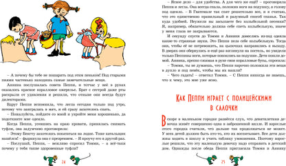 Пеппи Длинныйчулок (илл. Ингрид Ванг Нюман)