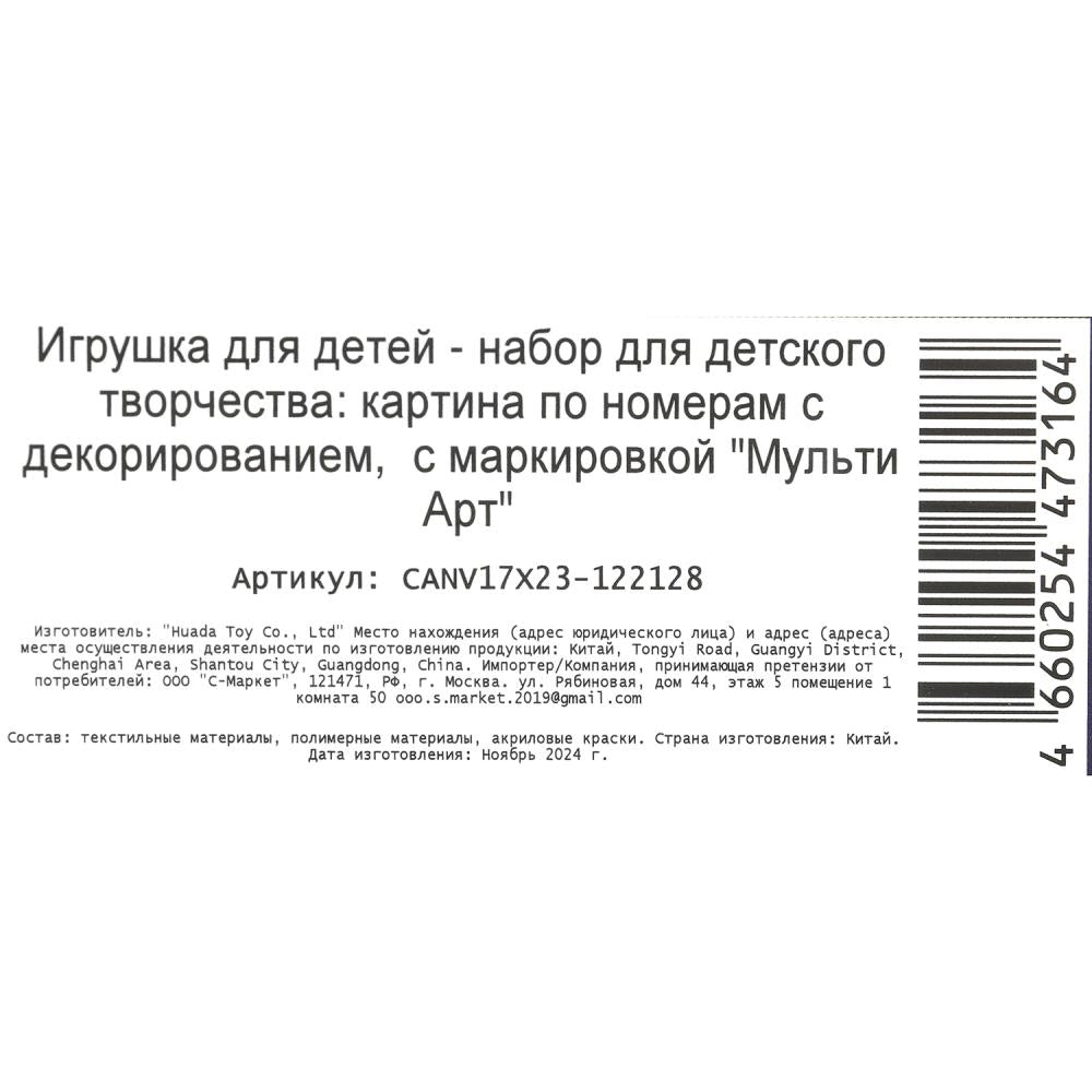 Раскраска по номерам 17х23 см фламинго МУЛЬТИ АРТ в кор.50шт