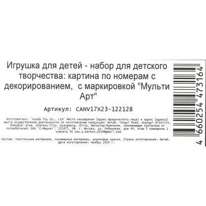 Раскраска по номерам 17х23 см фламинго МУЛЬТИ АРТ в кор.50шт