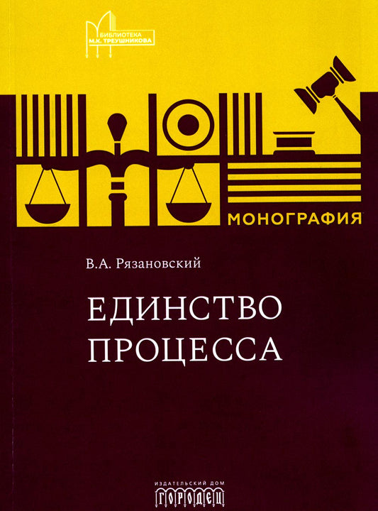Единство процесса. Многорафия