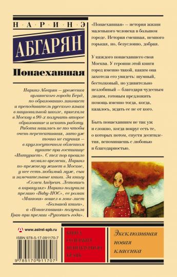 Понаехавшая