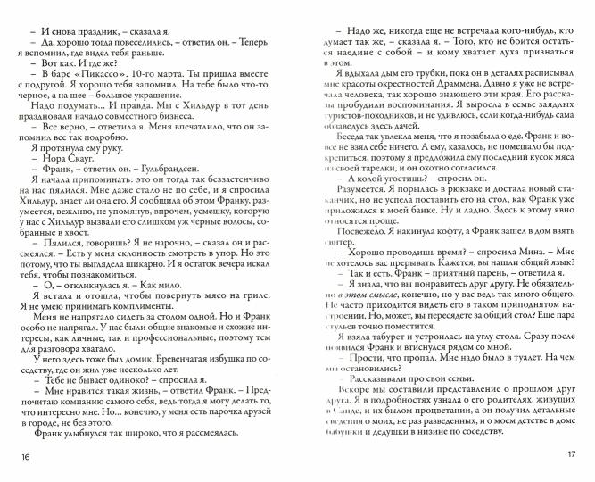 На поводке. В погоне за любовью
