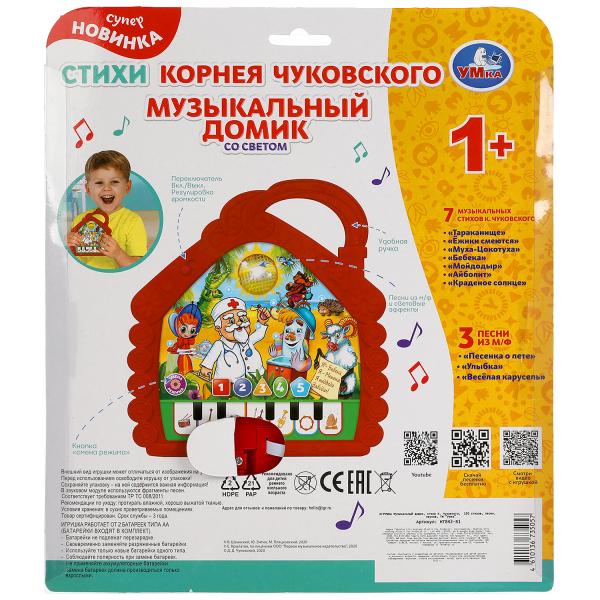 Обучающий планшет "Чуковский Корней" планшет. музыкальный домик со светом. 150 стихов, песен, звуков