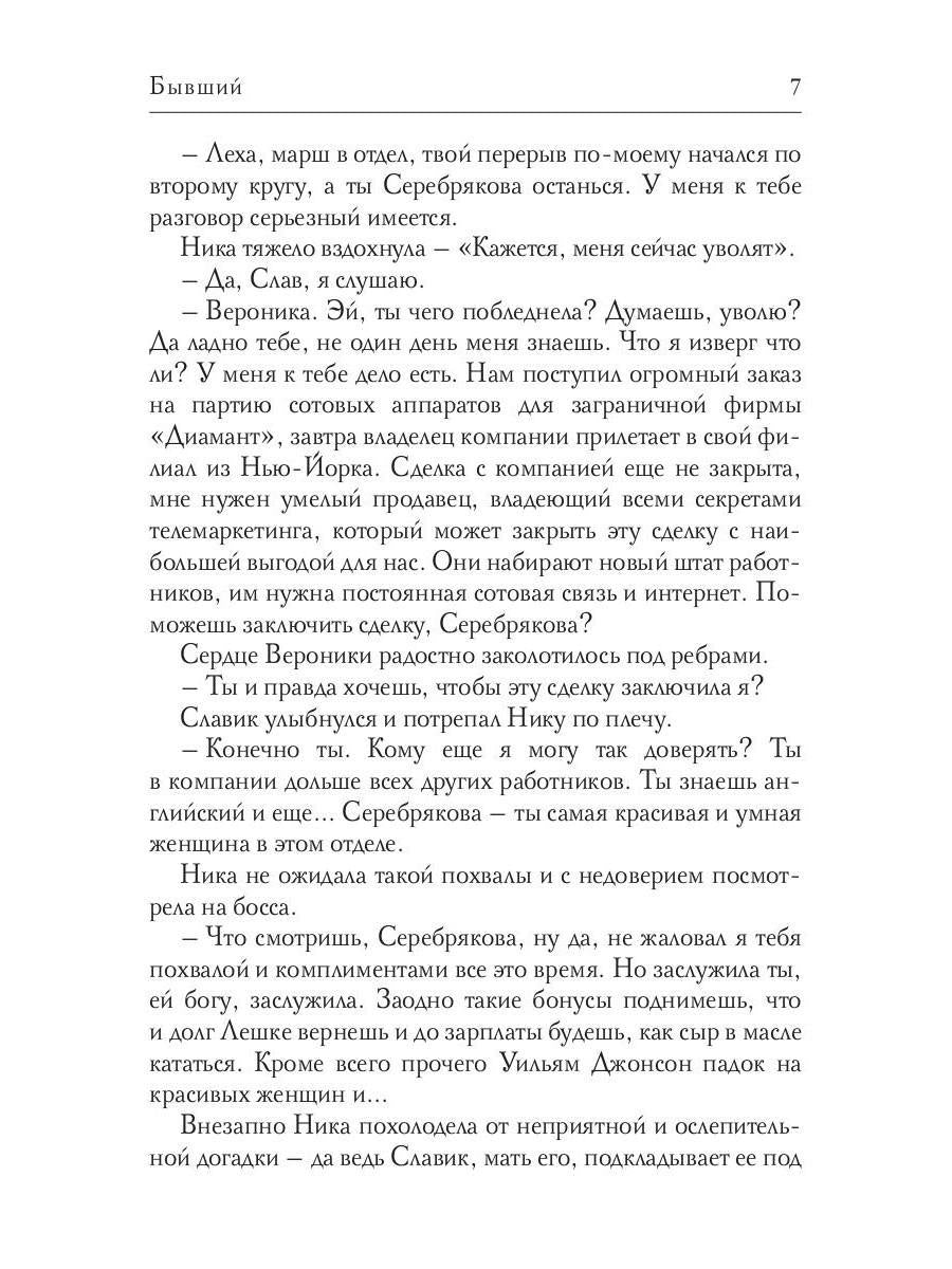 Рип.Соболева Бывший