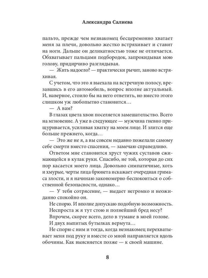 Столкновение