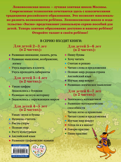 Учусь проходить лабиринты: для детей 2-3 лет. Ч 2