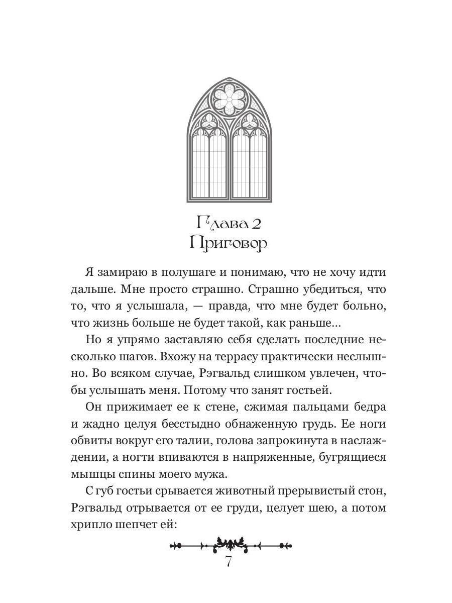 Измена. Ты будешь моей