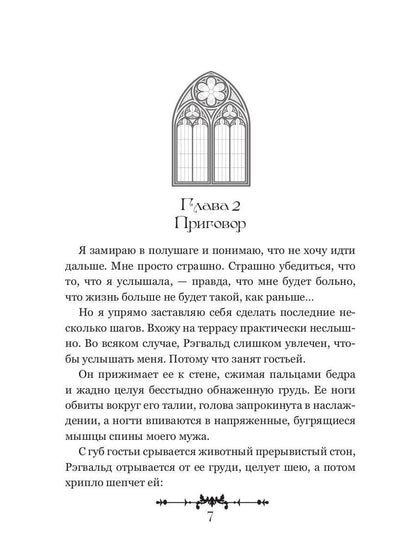 Измена. Ты будешь моей