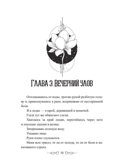 Луна. На краю себя