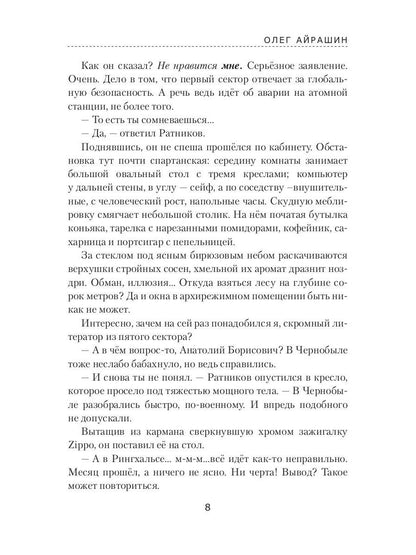 Депортация. Исповедь атомного убийцы