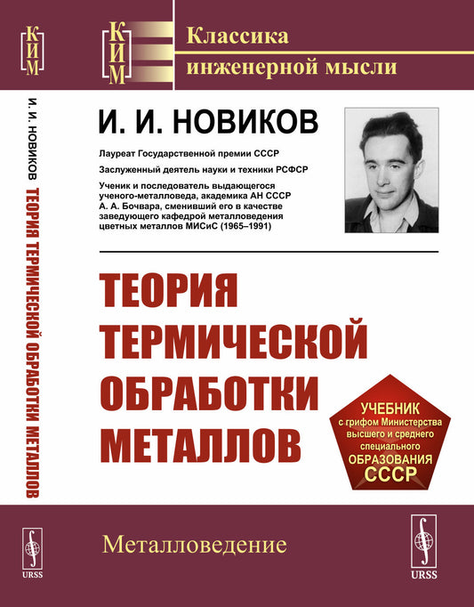 Теория термической обработки металлов