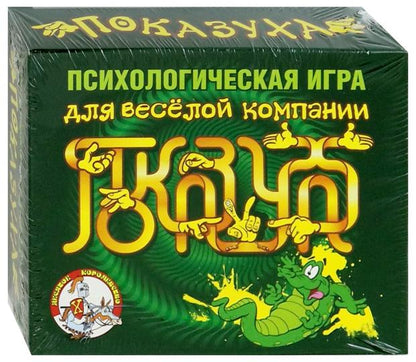02816 Игра психологическая "Показуха"
