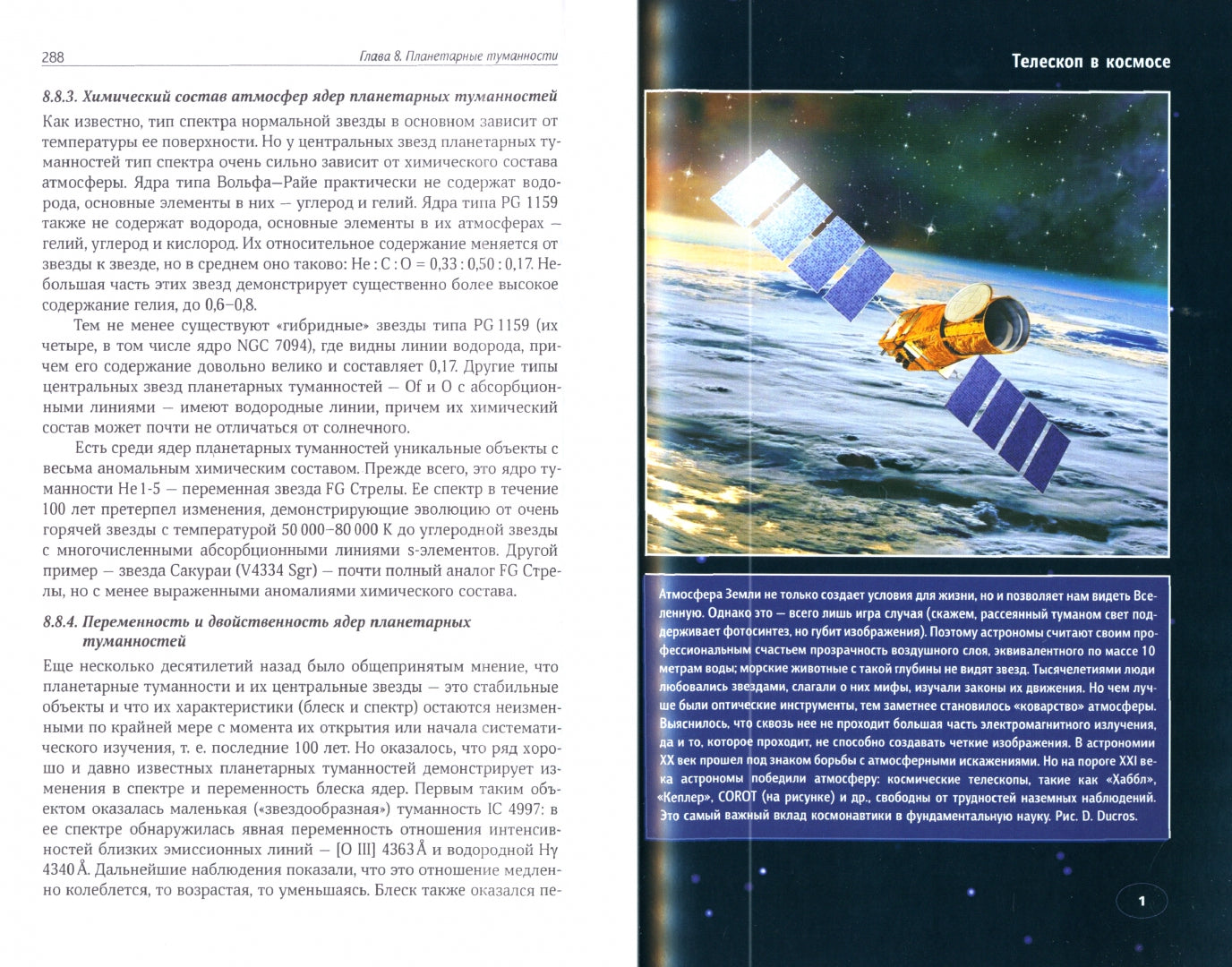 Звезды. 4-ое изд.исправл.и дополн.