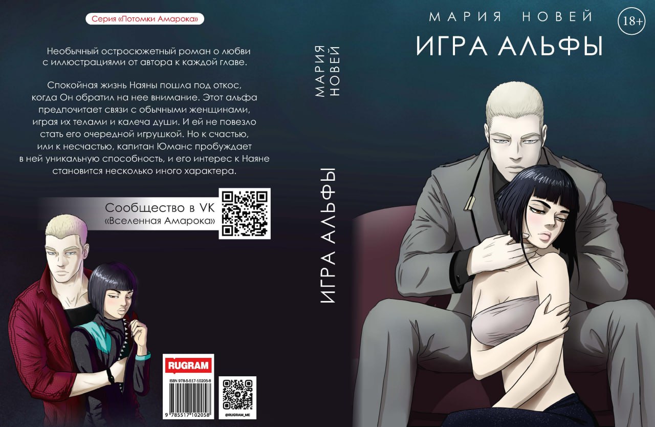 Игра Альфы