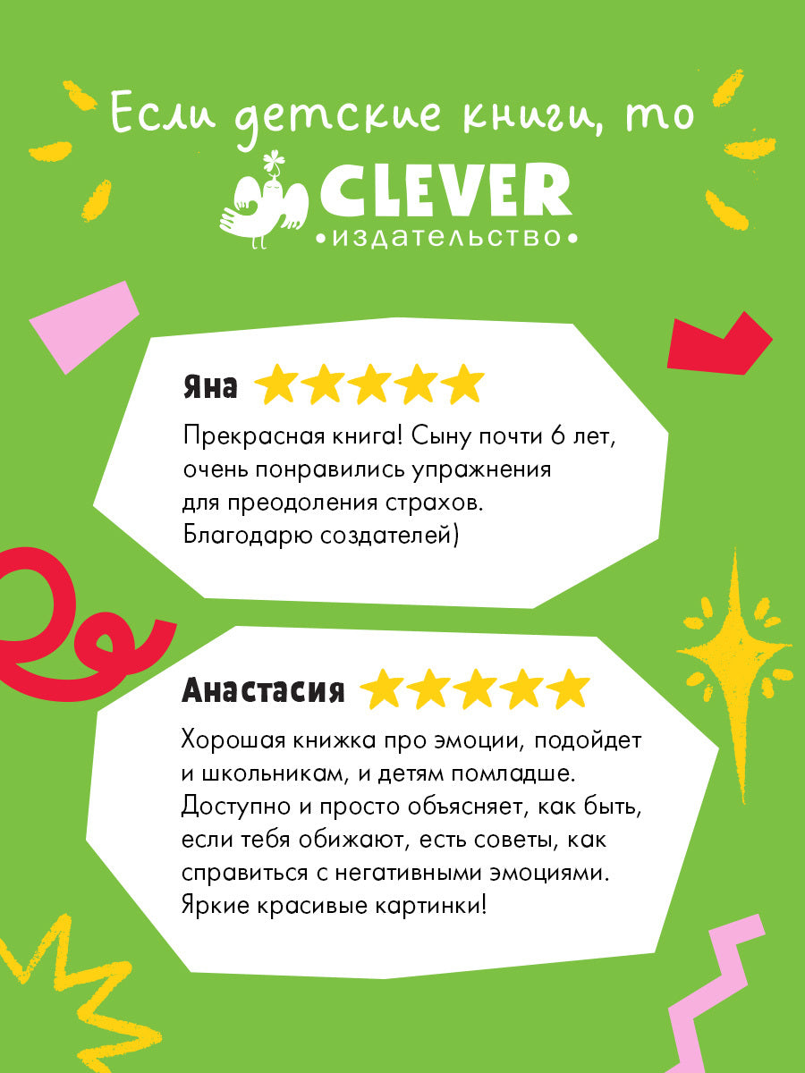Школа безопасности хамелеона Игната. Как не дать себя в обиду? Развиваем эмоциональный интеллект/Уль