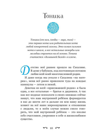 Партитуры детства