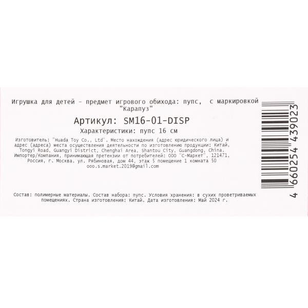 Пупс 16см, в дисплее КАРАПУЗ в кор.2*108шт