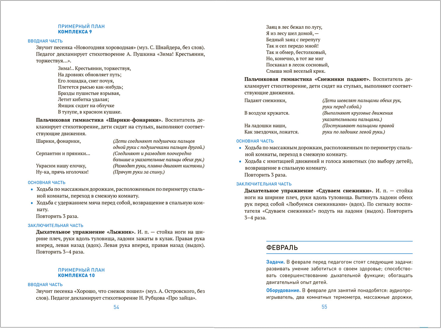 Гимнастика после сна. Упражнения для детей 5-7 лет. ФГОС