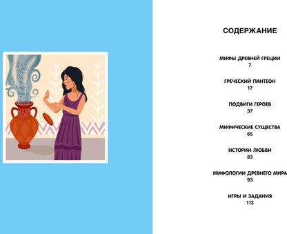 Мифы народов мира