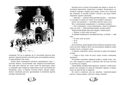За березовыми книгами: повесть. Голицын С.