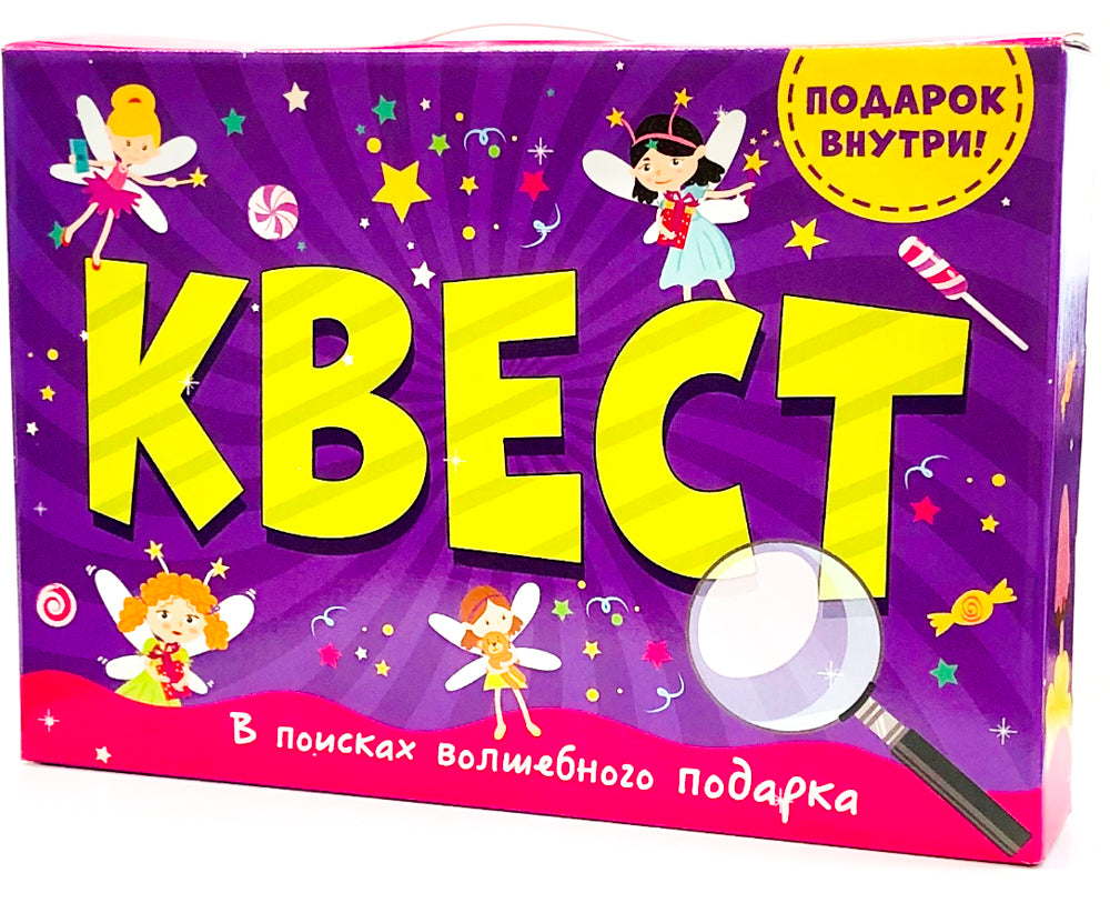 КВЕСТ в коробке. В ПОИСКАХ ВОЛШЕБНОГО ПОДАРКА