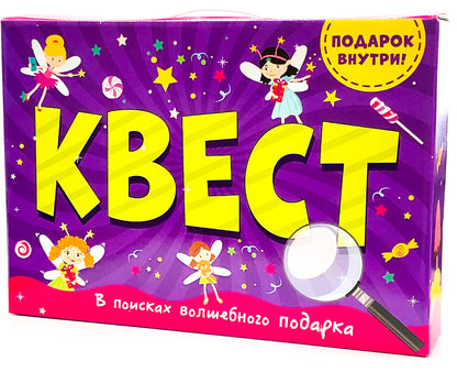 КВЕСТ в коробке. В ПОИСКАХ ВОЛШЕБНОГО ПОДАРКА