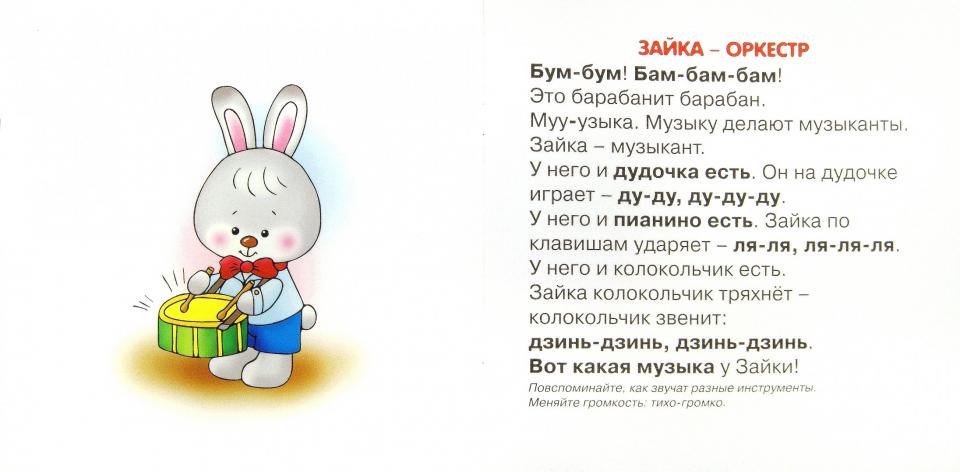 Зайкины профессии (от 2 лет)