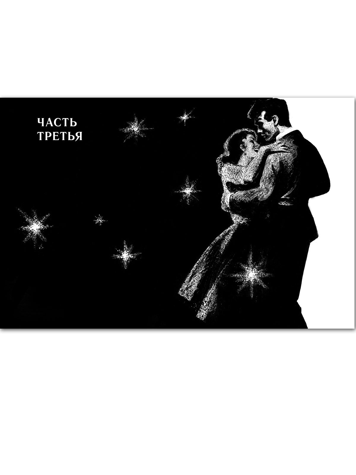 Повесть о настоящем человеке Худ. Бродский С.