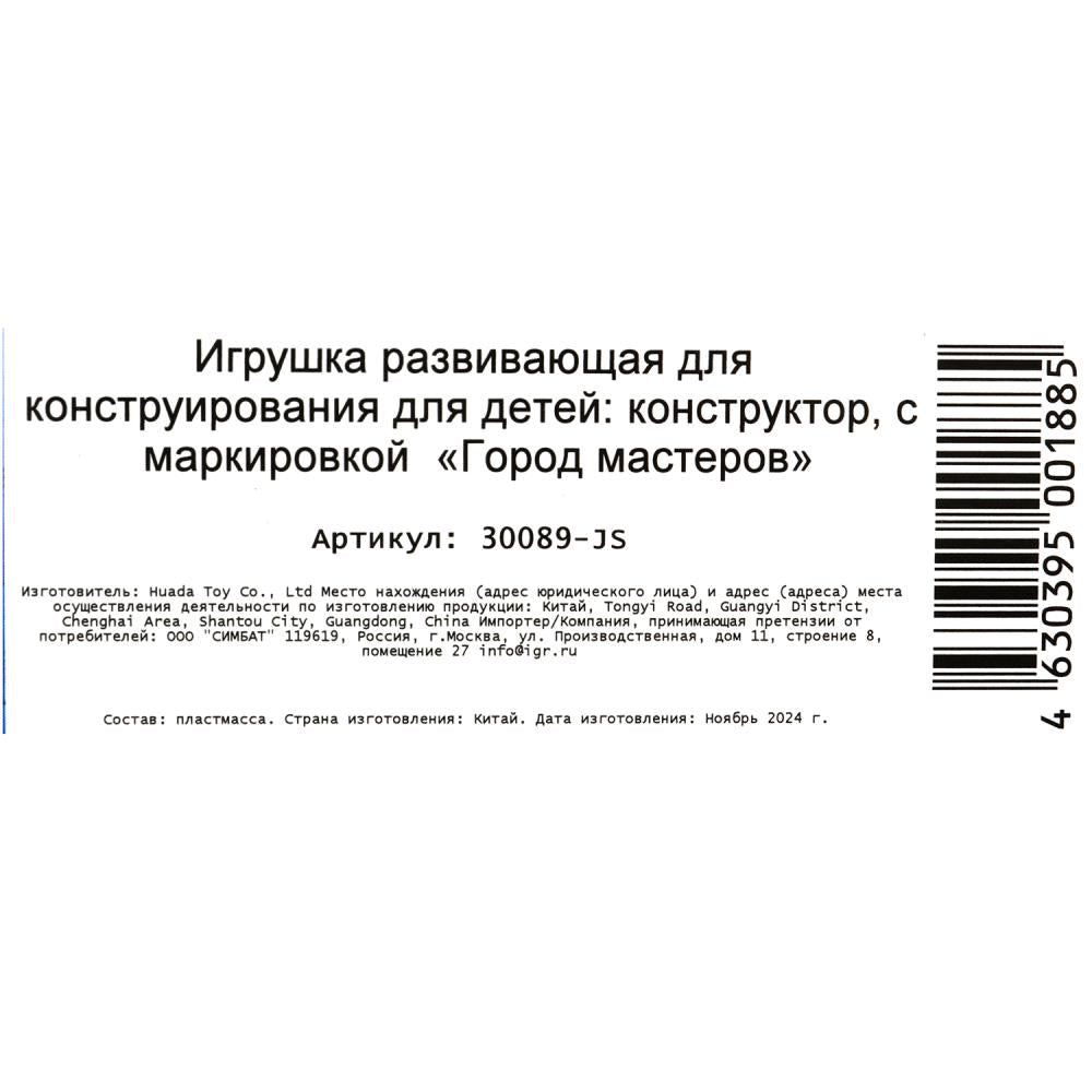 Конструктор полицейская машина 2в1 (инерция), 47 дет. Город мастеров в кор.2*60шт