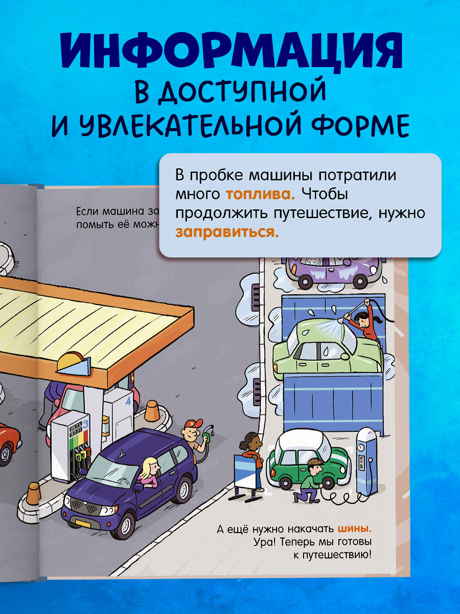 Как устроен мир? Машины