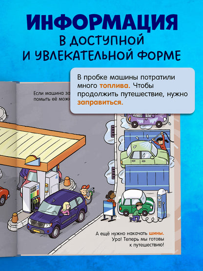 Как устроен мир? Машины