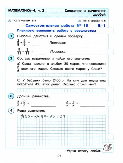 Петерсон. Математика 4кл. Развивающие самостоятельные и контрольные работы в 3ч.Ч.2 к Пр.2 ФПУ 22-27