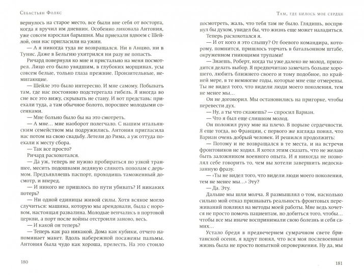 Там, где билось мое сердце. С. Фолкс