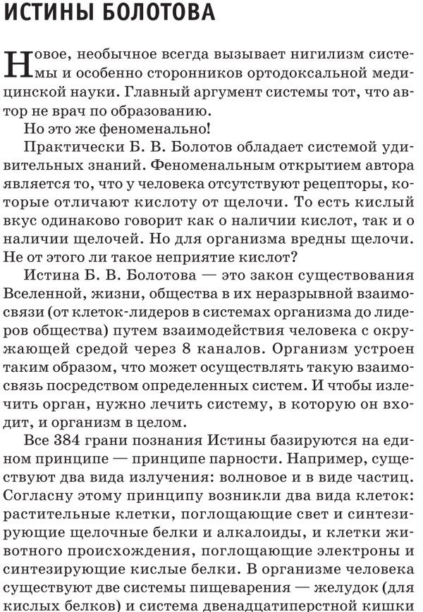 Травник академика Болотова