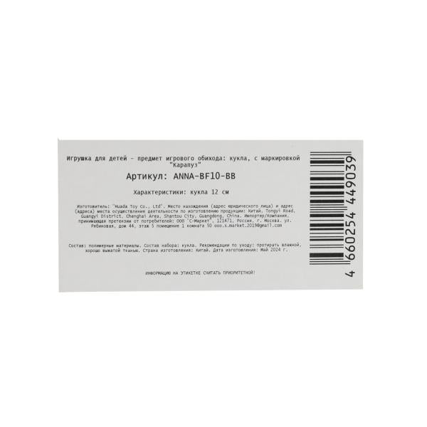 Кукла Аня 12 см, кор КАРАПУЗ в кор.120шт