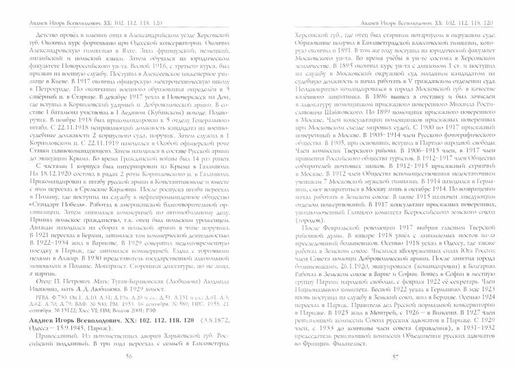 Российские масоны. 1721-2019 гг. Биографический словарь. Век XIX. Том I.