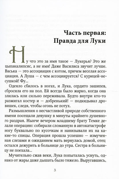 Стрекоза для покойника