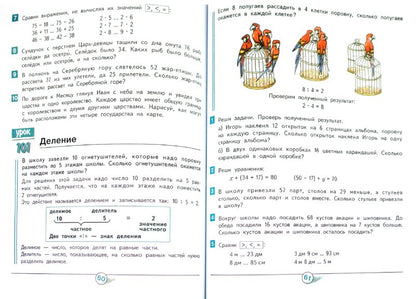 Гейдман Математика 2 кл. (в 2-х частях) Часть 2 ( 2 Полугодие) Учебник Комплект (РС) (ФГОС)