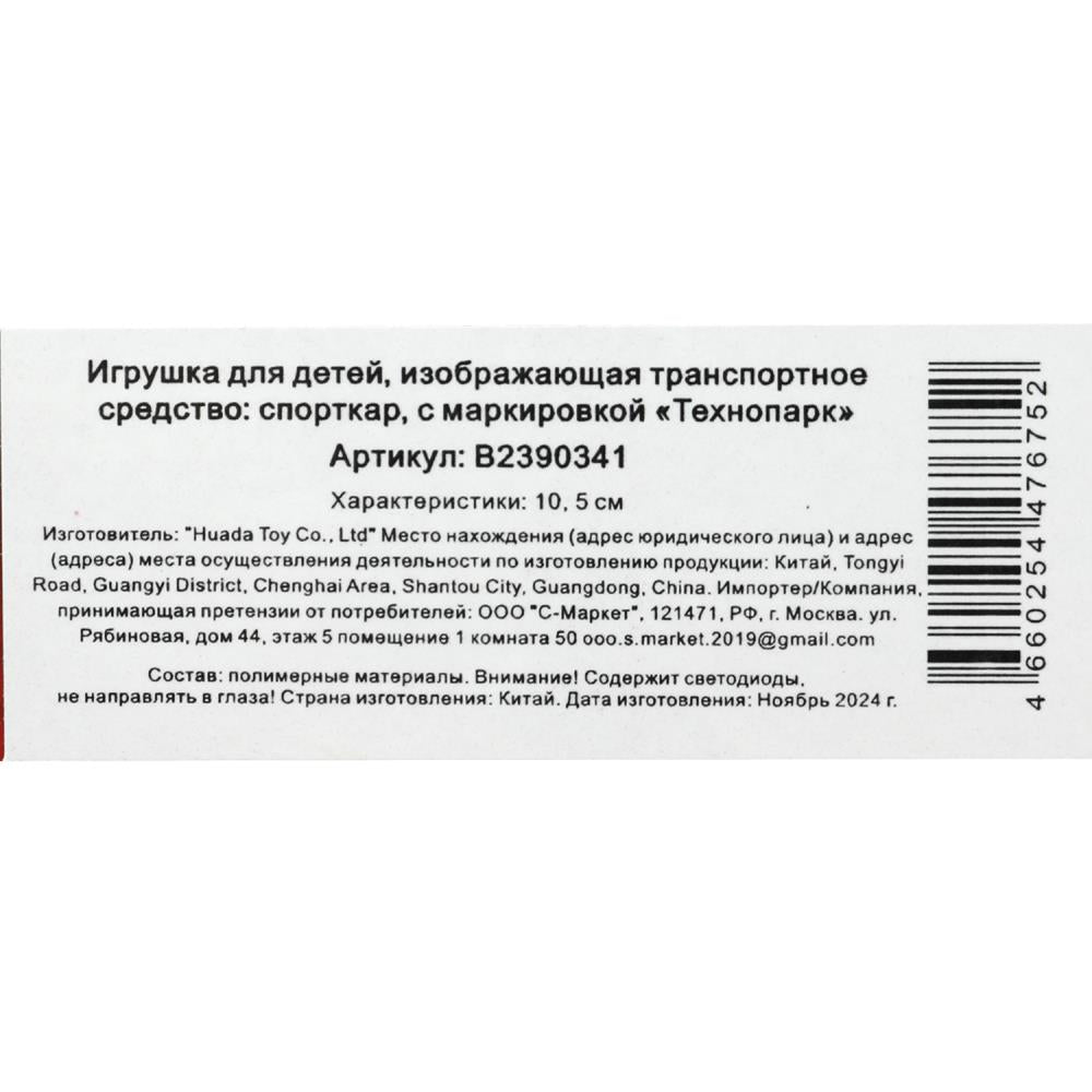 Машина пластик свет-звук СПОРТКАР 10,5 см, инерц.зеленый, кор. Технопарк в кор.2*120шт