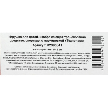 Машина пластик свет-звук СПОРТКАР 10,5 см, инерц.зеленый, кор. Технопарк в кор.2*120шт