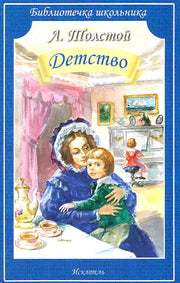 Детство
