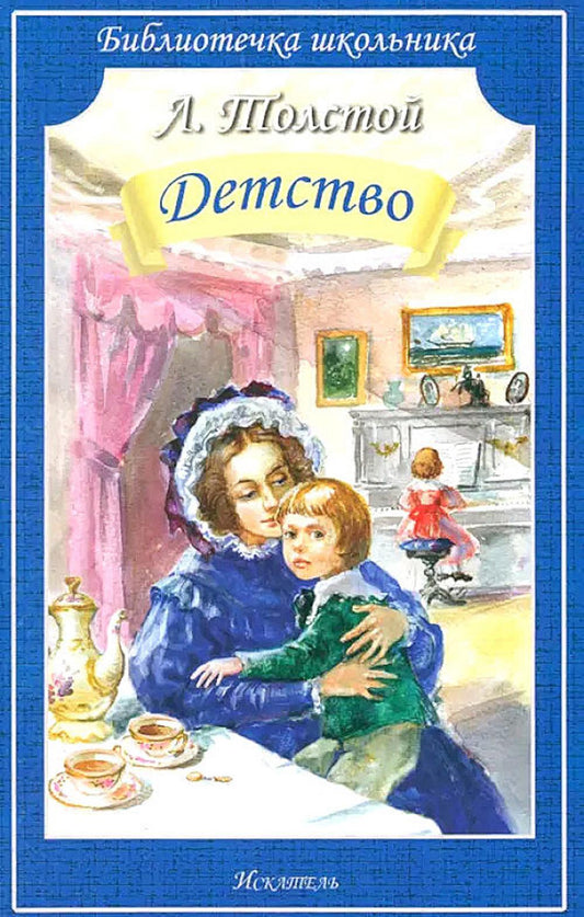 Детство