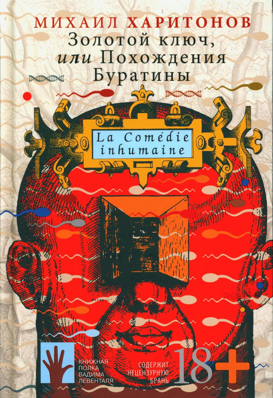 Золотой ключ, или Похождения Буратины. Книга 3