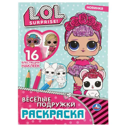 Веселые подружки. Лол. (Первая раскраска с вырубкой в обложке и глиттер. наклейками). Умка в кор50шт