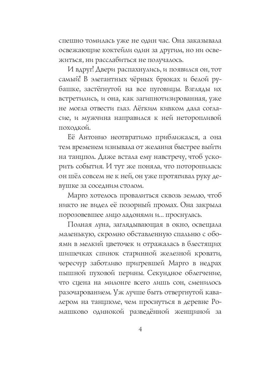 Любовная магия в Ромашково